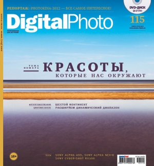 Digital Photo №115 (ноябрь 2012)
