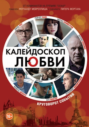 Калейдоскоп любви (DVD)