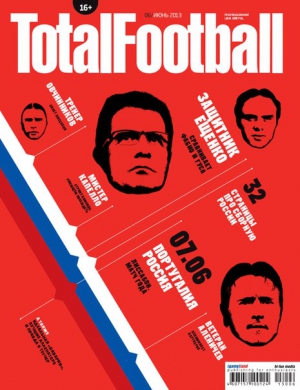 Total Football №6 (июнь 2013)