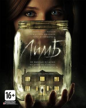 Лимб (DVD)