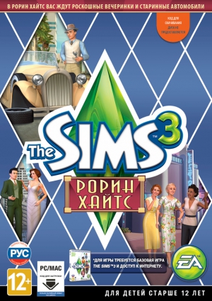 Sims 3: Рорин Хайтс