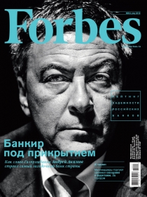 Forbes №133 (апрель 2015г)