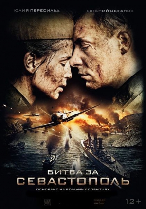 Битва за Севастополь (DVD)
