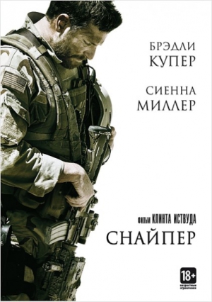 Снайпер (DVD)