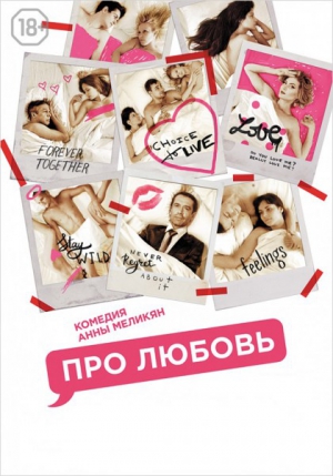 Про Любовь (DVD)