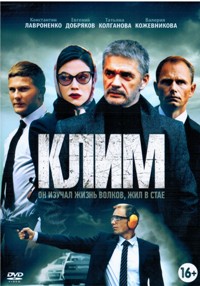 Клим (DVD)