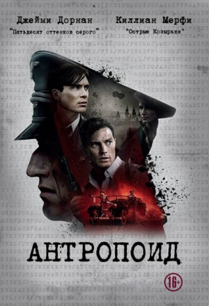Антропоид (DVD)