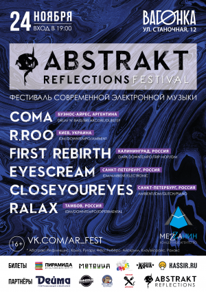 Abstrakt Reflections Festival (24 ноября 2017г)