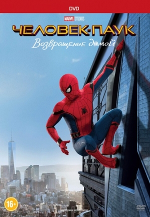 Человек-паук: Возвращение домой (DVD, Blu-Ray, 3D)