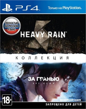 Heavy Rain и За гранью: Две души. Коллекция (PS4)