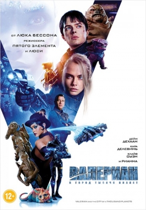 Валериан и Город Тысячи Планет (DVD, Blu-Ray, 3D)