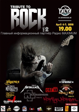 Фестиваль Tribute to ROCK 2 (6 и 7 апреля 2018г)