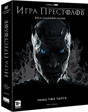 Игра престолов: Сезон 7 (4 DVD)