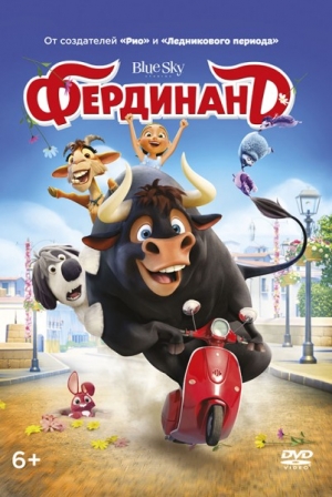 Фердинанд (DVD, Blu-Ray)